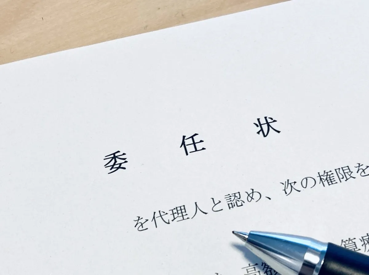 不動産売却の委任状の書き方と必要書類完全ガイド